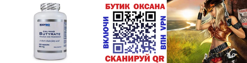 Бутират BDO  Поронайск 