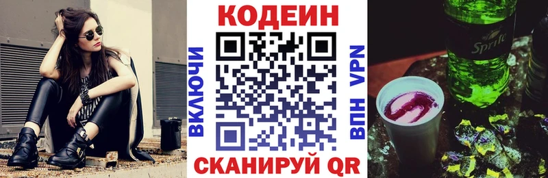 купить наркоту  Поронайск  Кодеин Purple Drank 